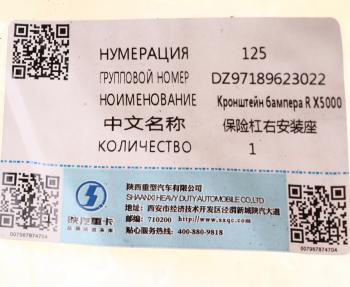 8 999 р. Кронштейн бампера SHACMAN SHAANXI X5000 переднего правый OE SHACMAN dz97189623022  с доставкой в г. Керчь. Увеличить фотографию 4