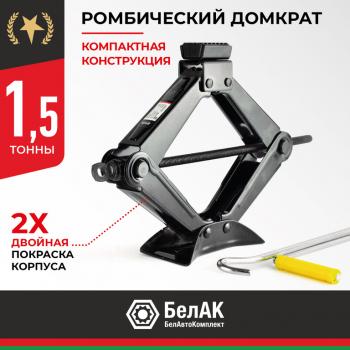 Домкрат винтовой 1.5т ромбический 110-350мм БЕЛАК БЕЛАК бак.00058