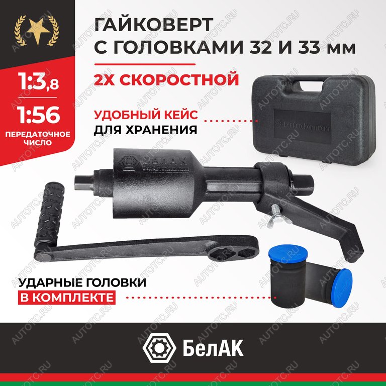 5 199 р. Гайковерт механический (УКМ) (головка S=3233 1х3.8, 1х56 3000Нм) 2-х скоростной БЕЛАК БЕЛАК бак.00117  с доставкой в г. Керчь