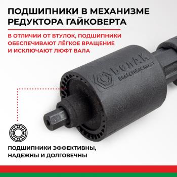 5 649 р. Гайковерт механический (УКМ) (головка S=32331х3.8, 1х56 3000Нм) 2-х скоростной с удлинителем БЕЛАК БЕЛАК бак.00118  с доставкой в г. Керчь. Увеличить фотографию 11