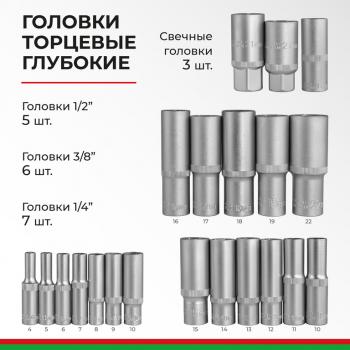 8 499 р. Набор головок торцевых, бит и бит-головок 14,12,38 6-ти гранных 172 предмета Мастер БЕЛАК БЕЛАК бак.07014  с доставкой в г. Керчь. Увеличить фотографию 7