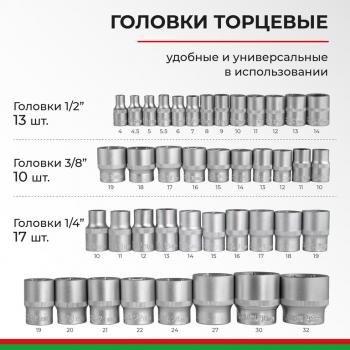 8 499 р. Набор головок торцевых, бит и бит-головок 14,12,38 6-ти гранных 172 предмета Мастер БЕЛАК БЕЛАК бак.07014  с доставкой в г. Керчь. Увеличить фотографию 6