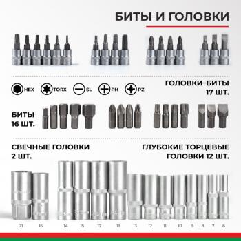 5 299 р. Набор головок торцевых, бит и бит-головок 14,12 94 предмета Профи БЕЛАК БЕЛАК бак.07002  с доставкой в г. Керчь. Увеличить фотографию 6