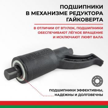 3 999 р. Гайковерт механический (УКМ) (головка S=3233 L=270мм 1х56 3600Нм) БЕЛАК БЕЛАК бак.00017  с доставкой в г. Керчь. Увеличить фотографию 9