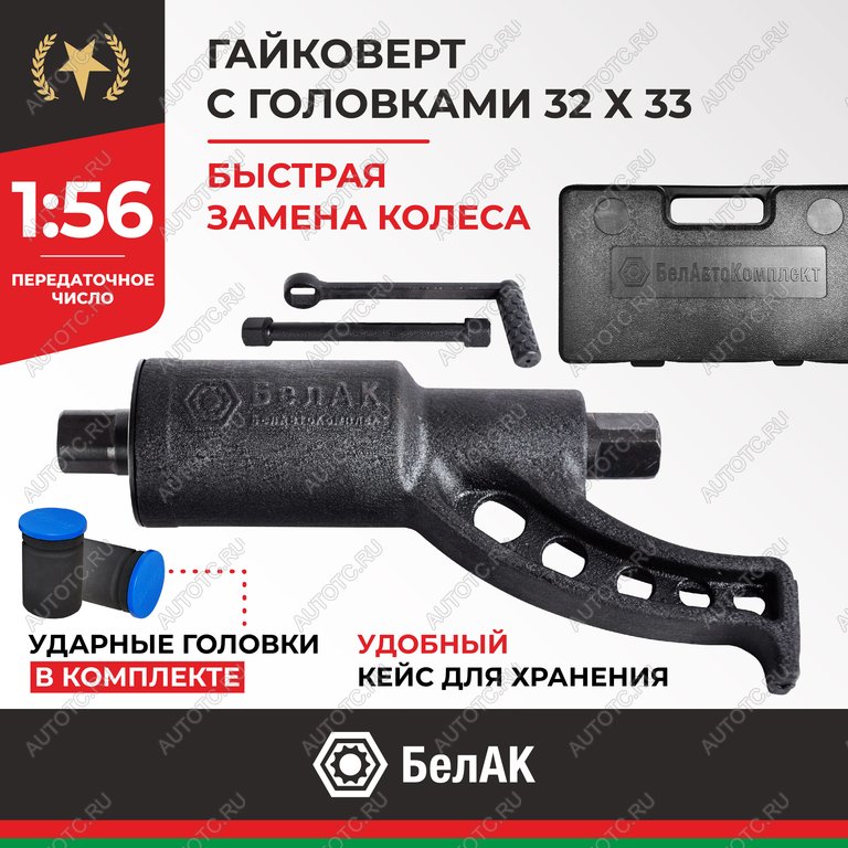 3 999 р. Гайковерт механический (УКМ) (головка S=3233 L=270мм 1х56 3600Нм) БЕЛАК БЕЛАК бак.00017  с доставкой в г. Керчь