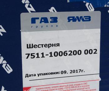 6 999 р. Шестерня ЯМЗ-236,238,236НЕ2БЕ2,238НЕ2ДЕ2,7511,7601 распредвала в сборе 2шт.АВТОДИЗЕЛЬ ЯМЗ 7511.1006200-02  с доставкой в г. Керчь. Увеличить фотографию 3