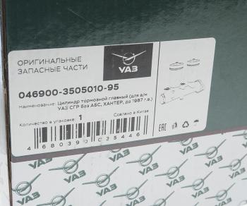 2 799 р. Цилиндр тормозной главный УАЗ в сборе с бачками без сигн. (ОАО УАЗ) УАЗ 046900-3505010-95 УАЗ 046900-3505010-95  с доставкой в г. Керчь. Увеличить фотографию 4
