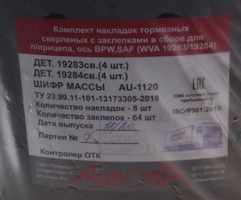 3 379 р. Накладка тормозной колодки SAF стандарт (420х178мм, 8 отверстий) (комплект на ось) (8шт.) АТИ АТИ Завод 1928319284  с доставкой в г. Керчь. Увеличить фотографию 3