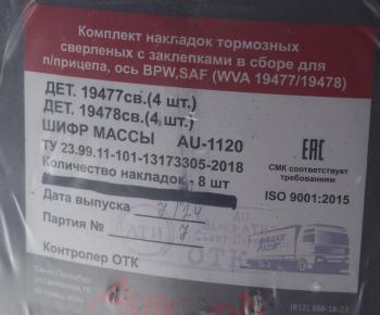 3 599 р. Накладка тормозной колодки SAF (420x203) стандарт 64 отв. 8x15  93251 (8шт.) АТИ АТИ Завод 1947719478  с доставкой в г. Керчь. Увеличить фотографию 3
