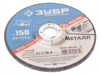131 р. Круг зачистной по металлу 150х22мм ЗУБР ЗУБР 36204-150-6.0_z03  с доставкой в г. Керчь. Увеличить фотографию 1