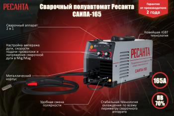 16 549 р. Аппарат сварочный 6.2кВт 30-160А d=0.6-0.8 инвертор полуавтомат РЕСАНТА РЕСАНТА саипа-165с  с доставкой в г. Керчь. Увеличить фотографию 6