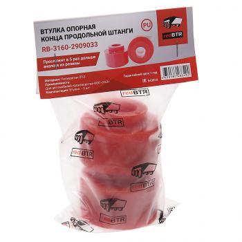 549 р. Втулка УАЗ-3160,Хантер,Патриот опорная продольной штанги полиуретан 2шт. REDBTR REDBTR 3160-2909033  с доставкой в г. Керчь. Увеличить фотографию 2