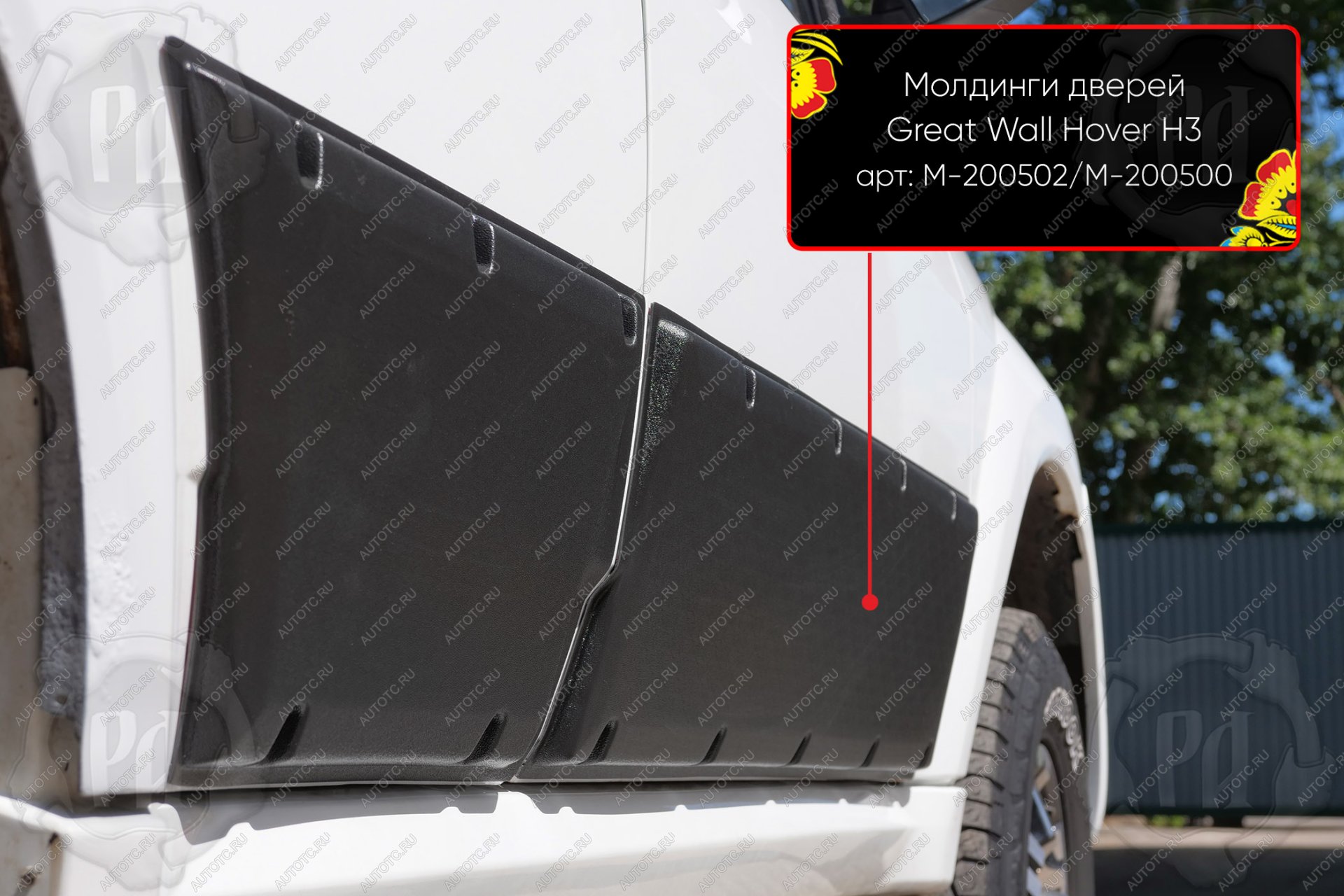 1 389 р. Молдинг двери задний правый Русская Артель  Great Wall Hover H3 (2010-2014)  дорестайлинг (шагрень)  с доставкой в г. Керчь