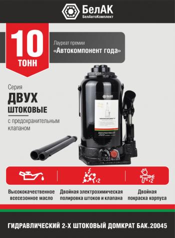 5 899 р. Домкрат бутылочный 10т 225-560мм 2-х плунжерный БЕЛАК БЕЛАК бак.20045  с доставкой в г. Керчь. Увеличить фотографию 1