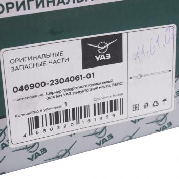 13 399 р. Шарнир кулака поворотного УАЗ-469 (редукторный мост) левый длинный L=860мм (ОАО УАЗ) UAZ 046900-2304061-01  с доставкой в г. Керчь. Увеличить фотографию 5