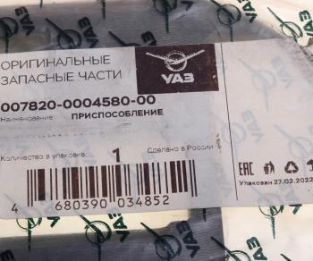 6 599 р. Приспособление ЗМЗ-514 для фиксации распределительных валов (ОАО УАЗ) UAZ 007820-0004580-00  с доставкой в г. Керчь. Увеличить фотографию 3