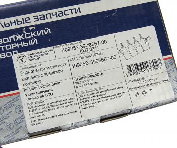 17 849 р. Блок УАЗ-3163,Профи дв.ЗМЗ-409051,409052 с ГБО электромагнитных клапанов (ОАО УАЗ) UAZ 409052-3906667-00  с доставкой в г. Керчь. Увеличить фотографию 5