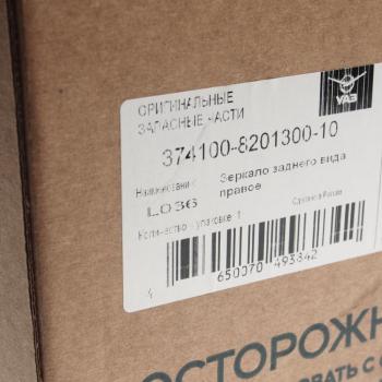 1 999 р. Зеркало боковое УАЗ-3741,452 в корпусе ГАЗЕЛЬ правое (короткий кронштейн) (ОАО УАЗ) UAZ 374100-8201300-10  с доставкой в г. Керчь. Увеличить фотографию 4