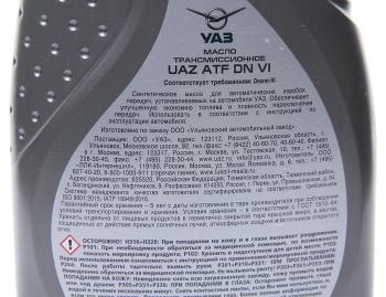 1 289 р. Масло трансмиссионное ATF DEXRON VI 1л упаковка (ОАО УАЗ) UAZ 000000-4734118-00  с доставкой в г. Керчь. Увеличить фотографию 2