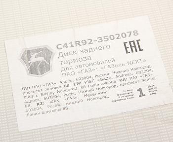 13 999 р. Диск тормозной ГАЗель Next-C41R92 дв.CUMMINS ЕВРО-5 задний (1шт.) (ОАО ГАЗ) GAZ с41r92-3502078  с доставкой в г. Керчь. Увеличить фотографию 4