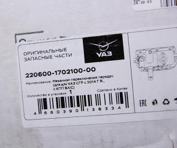 45 999 р. Механизм переключения передач УАЗ-3741,2206 КПП 5-ст. (BAIC) в сборе (ОАО УАЗ) UAZ 220600-1702100-00  с доставкой в г. Керчь. Увеличить фотографию 4