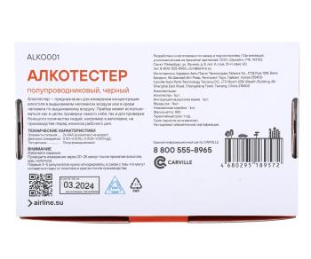 2 399 р. Алкотестер цифровой до 1.99 промилле LCD дисплей, звуковой сигнализатор AIRLINE AIRLINE alko001  с доставкой в г. Керчь. Увеличить фотографию 5