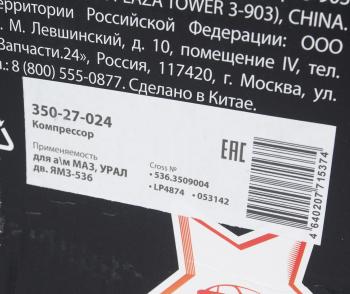 35 849 р. Компрессор МАЗ,УРАЛ дв.ЯМЗ-536 (2 цил.) жид.охлаж. без шкива 270лмин. MEGAPOWER MEGAPOWER 350-27-024  с доставкой в г. Керчь. Увеличить фотографию 4