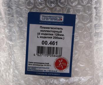 2 399 р. Пламегаситель коллекторный L=200мм (внешн.d=128мм,внутр.d=60мм) круглый нерж.ст TRANSMASTER TRANSMASTER 00.461  с доставкой в г. Керчь. Увеличить фотографию 3