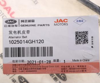 2 359 р. Ремень приводной поликлиновой 6PK2138 JAC JS4 генератора OE JAC 1025014gh120  с доставкой в г. Керчь. Увеличить фотографию 3