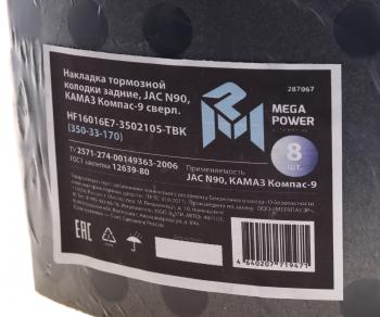 3 399 р. Накладка тормозной колодки JAC N90 КАМАЗ Компас-9 задние сверл.к-т 8шт.с заклепками MEGAPOWER MEGAPOWER 350-33-170  с доставкой в г. Керчь. Увеличить фотографию 3