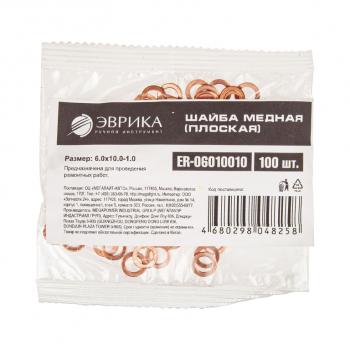 4 р. Шайба 6.0х10.0х1.0 медная (плоская) ЭВРИКА ЭВРИКА er-06010010  с доставкой в г. Керчь. Увеличить фотографию 2