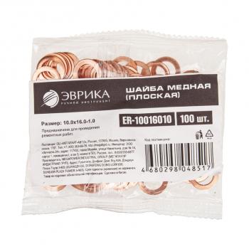 8 р. Шайба 10.0х16.0х1.0 медная (плоская) ЭВРИКА ЭВРИКА er-10016010  с доставкой в г. Керчь. Увеличить фотографию 2