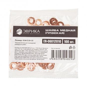 8 р. Шайба 6.0х12.0х1.0 медная (плоская) ЭВРИКА ЭВРИКА er-06012010  с доставкой в г. Керчь. Увеличить фотографию 2