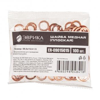 29 р. Шайба 9.0х15.0х1.5 медная (плоская) ЭВРИКА ЭВРИКА er-09015015  с доставкой в г. Керчь. Увеличить фотографию 2