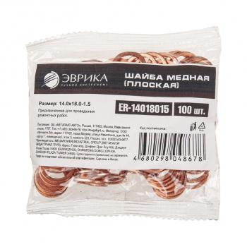 16 р. Шайба 14.0х18.0х1.5 медная (плоская) ЭВРИКА ЭВРИКА er-14018015  с доставкой в г. Керчь. Увеличить фотографию 2