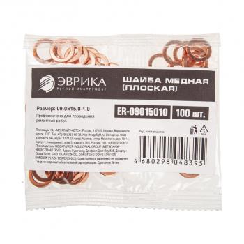 8 р. Шайба 9.0х15.0х1.0 медная (плоская) ЭВРИКА ЭВРИКА er-09015010  с доставкой в г. Керчь. Увеличить фотографию 2