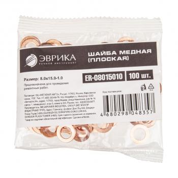 17 р. Шайба 8.0х15.0х1.0 медная (плоская) ЭВРИКА ЭВРИКА er-08015010  с доставкой в г. Керчь. Увеличить фотографию 2