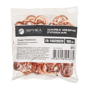 22 р. Шайба 14.0х20.0х2.0 медная (плоская) ЭВРИКА ЭВРИКА er-14020020  с доставкой в г. Керчь. Увеличить фотографию 2