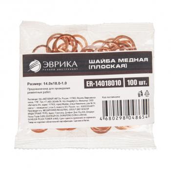 12 р. Шайба 14.0х18.0х1.0 медная (плоская) ЭВРИКА ЭВРИКА er-14018010  с доставкой в г. Керчь. Увеличить фотографию 2