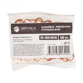 8 р. Шайба 10.0х14.0х1.5 медная (плоская) ЭВРИКА ЭВРИКА er-10014015  с доставкой в г. Керчь. Увеличить фотографию 2