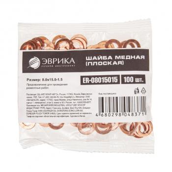 12 р. Шайба 8.0х15.0х1.5 медная (плоская) ЭВРИКА ЭВРИКА er-08015015  с доставкой в г. Керчь. Увеличить фотографию 2