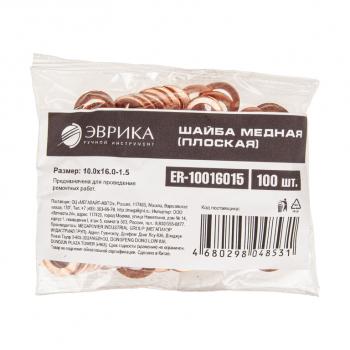 12 р. Шайба 10.0х16.0х1.5 медная (плоская) ЭВРИКА ЭВРИКА er-10016015  с доставкой в г. Керчь. Увеличить фотографию 2
