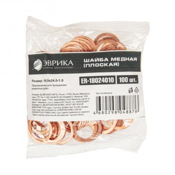 16 р. Шайба 18.0х24.0х1.0 медная (плоская) ЭВРИКА ЭВРИКА er-18024010  с доставкой в г. Керчь. Увеличить фотографию 2