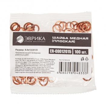 8 р. Шайба 8.0х12.0х1.5 медная (плоская) ЭВРИКА ЭВРИКА er-08012015  с доставкой в г. Керчь. Увеличить фотографию 2