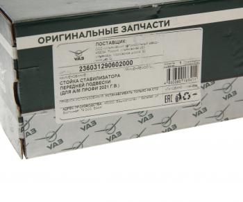 1 799 р. Стойка стабилизатора УАЗ-236031 (21-) переднего (ОАО УАЗ) UAZ 236031-2906020-00  с доставкой в г. Керчь. Увеличить фотографию 2
