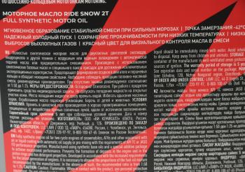 2 759 р. Масло моторное для 2-х тактных двигателей RIDE SNOW FD синт.4л MOTO LAVR LAVR ln7762  с доставкой в г. Керчь. Увеличить фотографию 3
