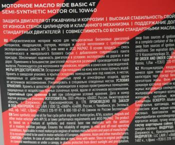 1 939 р. Масло моторное для 4-х тактных двигателей RIDE BASIC 4T M-A2 10W40 псинт.4л MOTO LAVR LAVR ln7750  с доставкой в г. Керчь. Увеличить фотографию 3