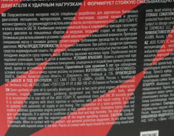 1 879 р. Масло моторное для 2-х тактных двигателей RIDE UNIVERSAL FC псинт.4л MOTO LAVR LAVR ln7742  с доставкой в г. Керчь. Увеличить фотографию 3