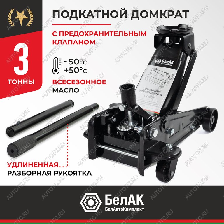 12 349 р. Домкрат подкатной 3т 140-460мм БЕЛАК БЕЛАК бак.00533  с доставкой в г. Керчь