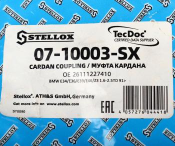 1 639 р. Муфта BMW 3 (E36,E46),5 (E39) вала карданного STELLOX STELLOX 07-10003-sx  с доставкой в г. Керчь. Увеличить фотографию 3